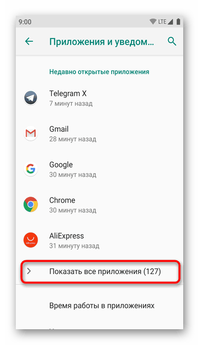 Перегляд списку всіх додатків в Android