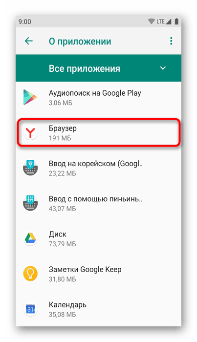 Яндекс.браузер в списку додатків на Android