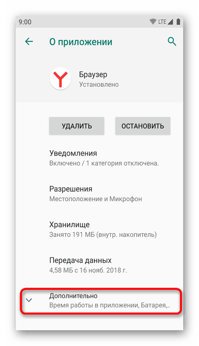 Додаткові відомості про встановлений яндекс.браузер на Android