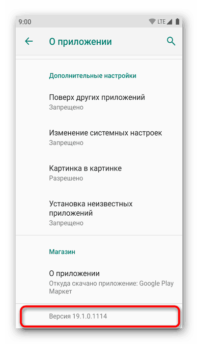 Інформація про версію встановленого мобільного яндекс.браузер в розділі Про програму