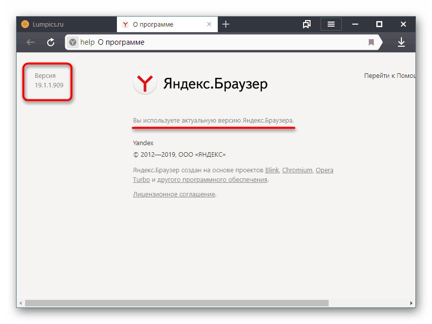 Версія яндекс.браузер і статус актуальності