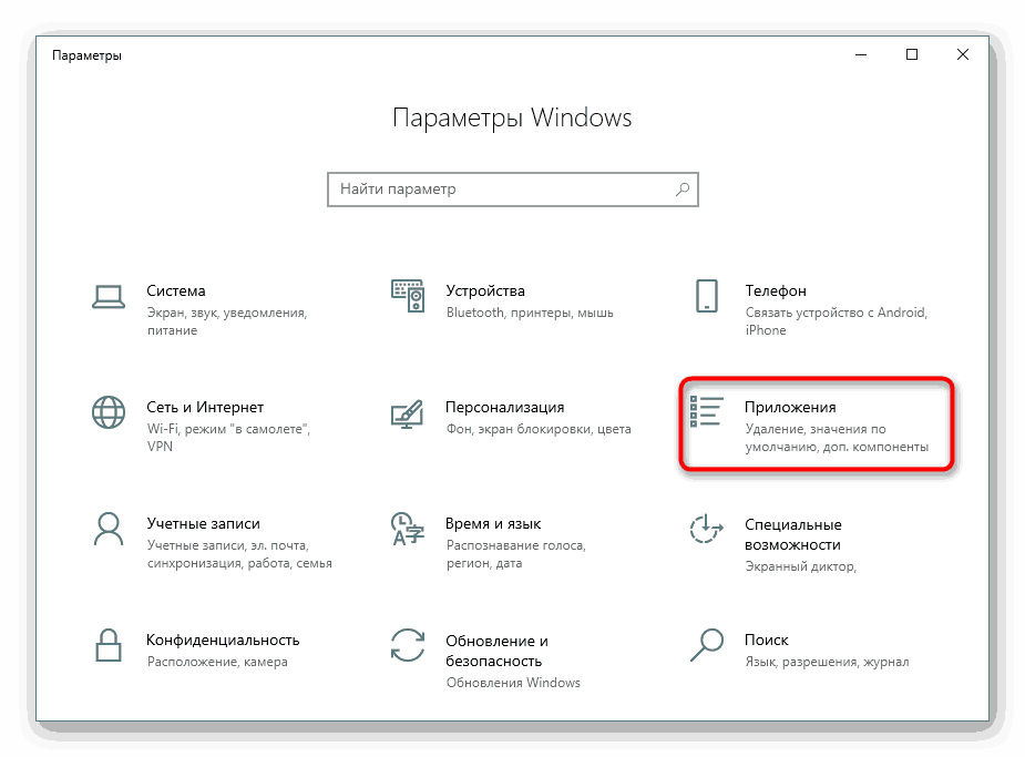 Перехід до Додатків в Параметрах Windows 10