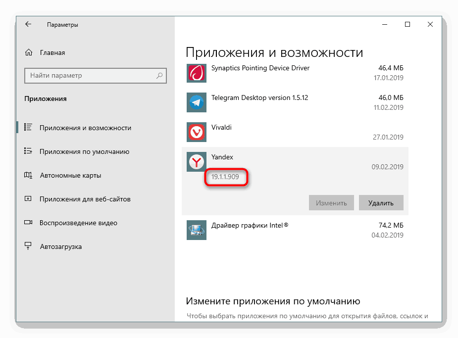 Перегляд версії яндекс.браузер через Параметри в Windows 10
