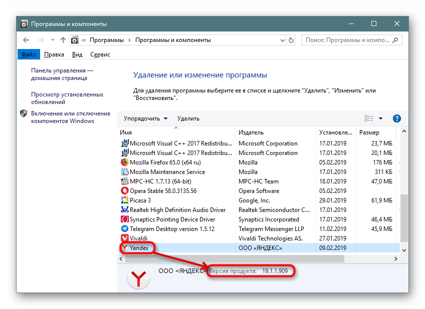 Перегляд версії яндекс.браузер через Панель управління в Windows