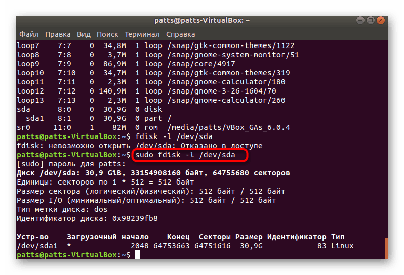 Добијте информације о једном диску у Линуку