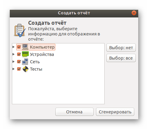 Изградња информација у програму Хардинфо Линук