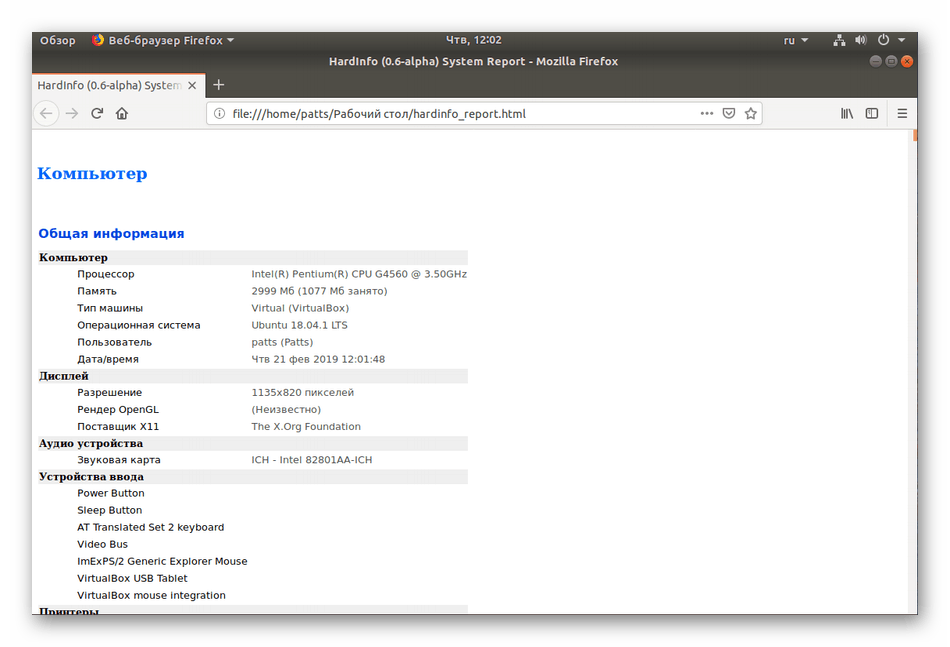 Погледајте сачувани извештај у Хардинфо Линук-у