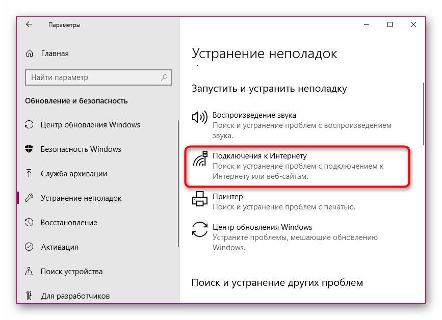 Алатка за решавање проблема са Интернет везом у оперативном систему Виндовс 10