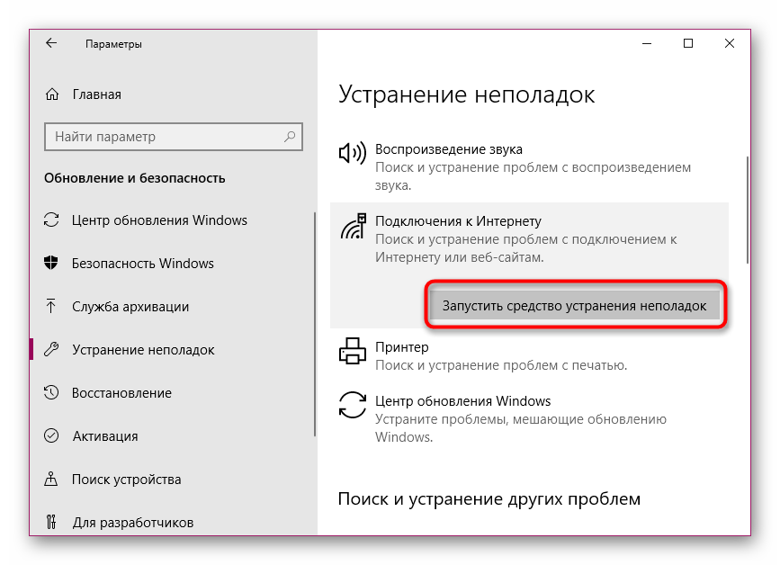 Покрените алатку за решавање проблема са Интернет везом у оперативном систему Виндовс 10