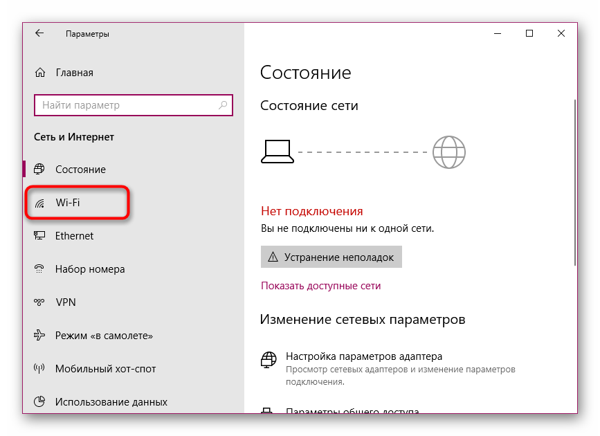 Идите на Ви-Фи категорију путем поставки у оперативном систему Виндовс 10.  т