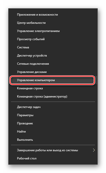 Прелазак на управљање рачунарима у оперативном систему Виндовс 10