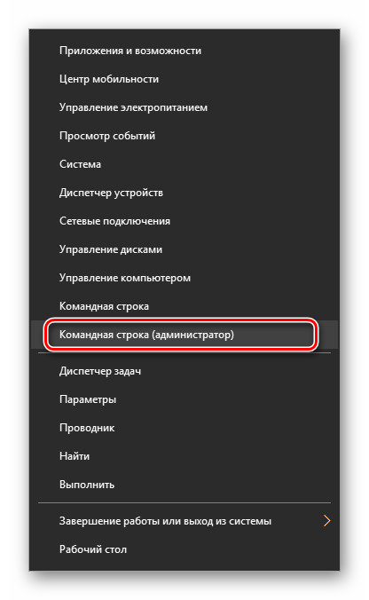 Идите на командну линију у оперативном систему Виндовс 10