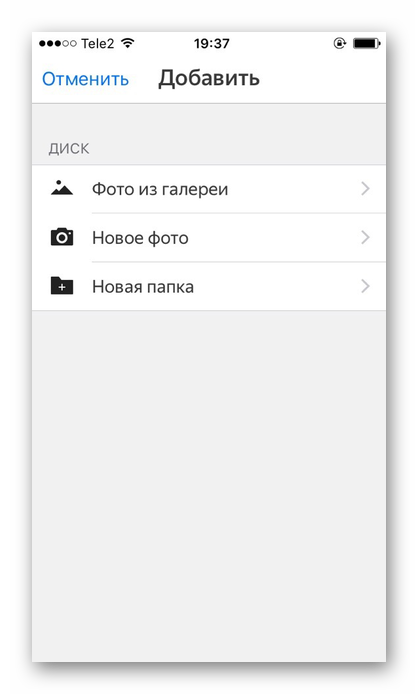 Процесът на добавяне на файлове в облака на Yandex.Disk в iPhone