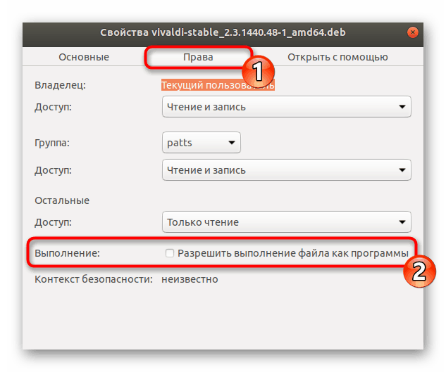 Предоставяне на права за пакет в Ubuntu
