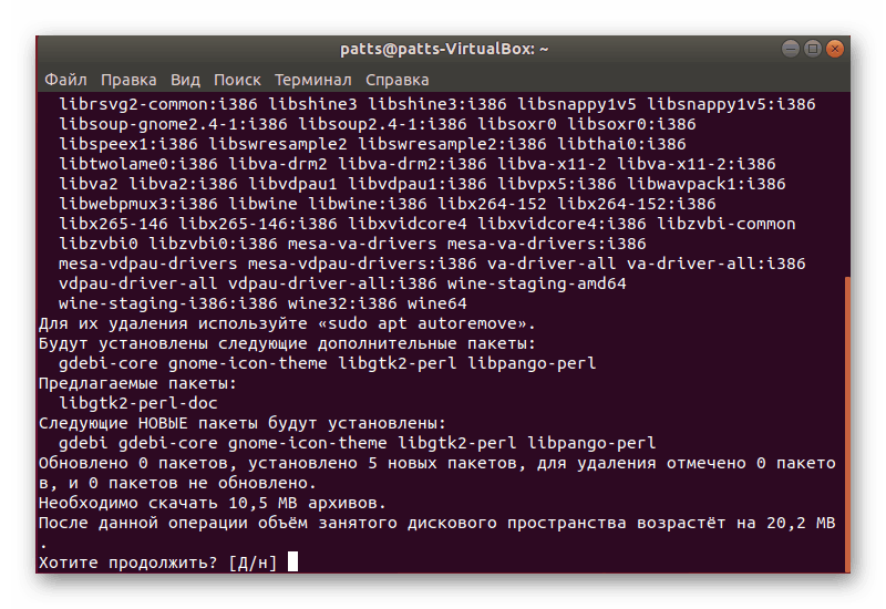 Потвърдете добавянето на приложението в Ubuntu