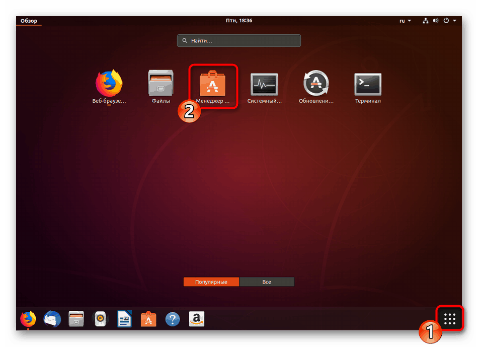 Отворете мениджъра на приложения в Ubuntu