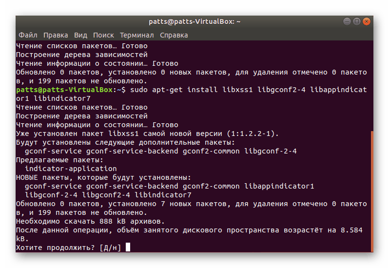 Підтвердити додавання нових файлів Google Chrome для Linux