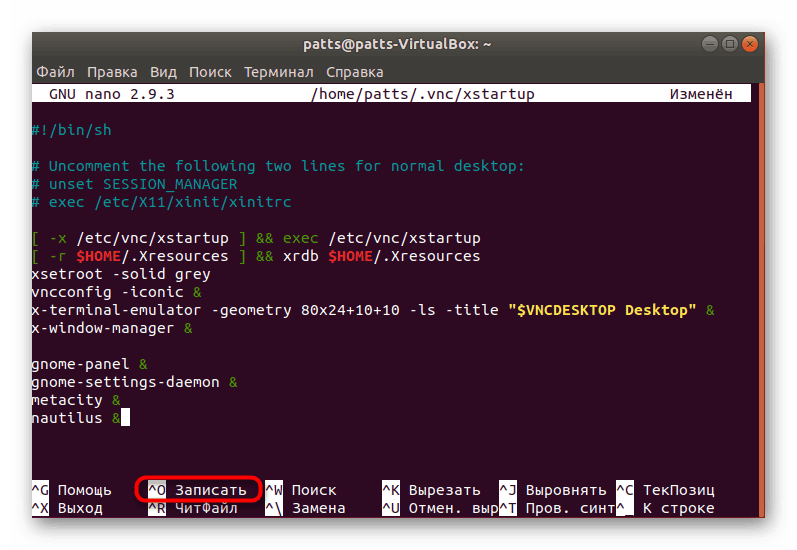 Запазете промените във файл в Ubuntu