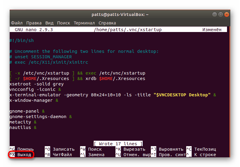 Излезте от режима за редактиране на файлове в Ubuntu