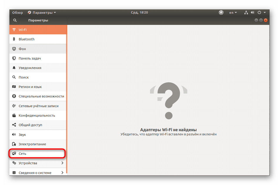 Перехід до налаштування мережі в Ubuntu