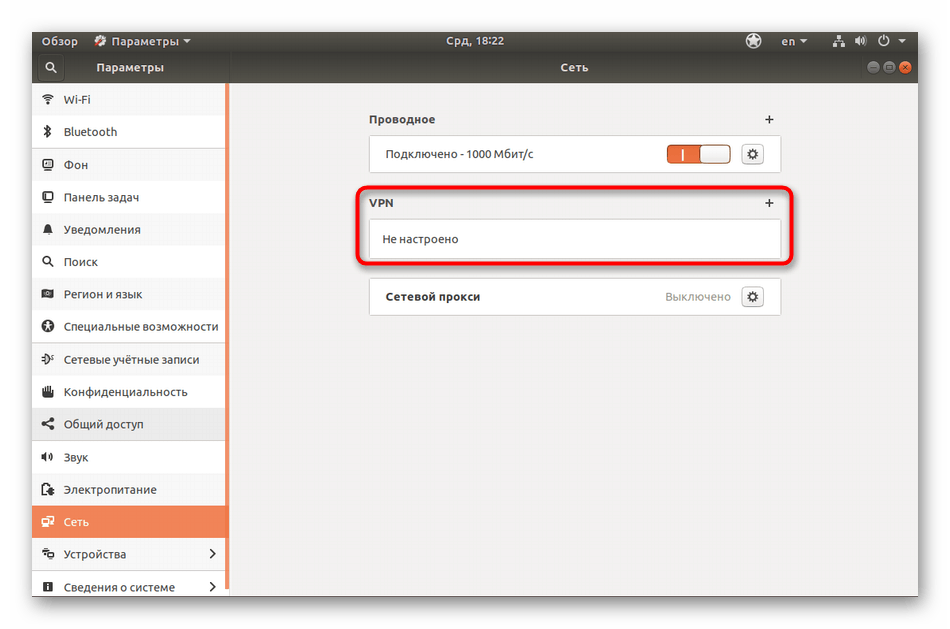 Как настроить vpn на ubuntu 20