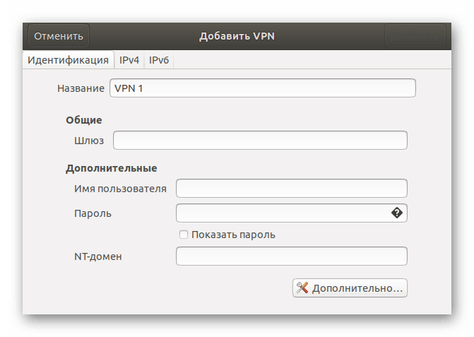 Введення даних для підключення VPN в Ubuntu