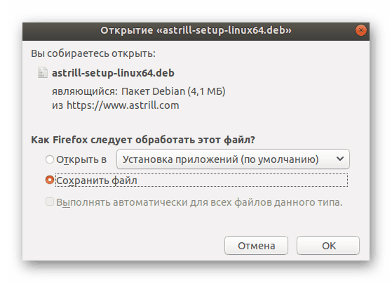 Вибір місця установки програми Astrill для Ubuntu через браузер