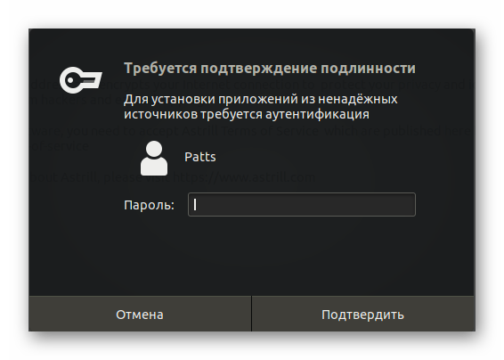 Підтвердження облікового запису для установки Astrill для Ubuntu
