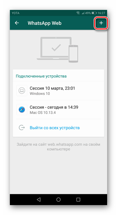 Kliknite znak plus v aplikaciji WhatsApp in pojdite na skeniranje kode QR za spletno različico