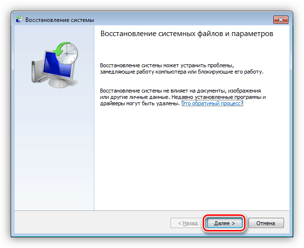 Glavnoe-Okno-utilityi-vosstanovleniya-V-Windows-7