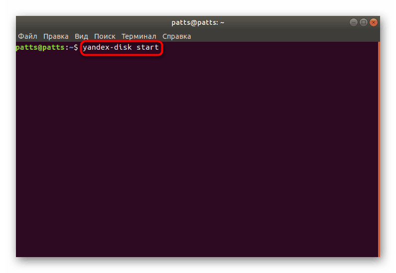 Стартирайте Yandex.Disk на OS Ubuntu