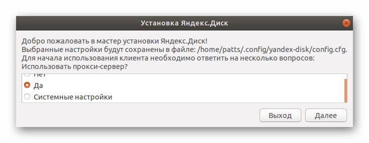 Linux yandex disk автозапуск