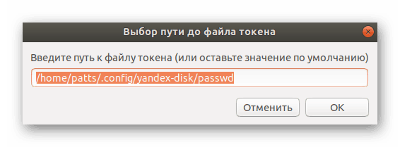 Избиране на местоположение за токени в Ubuntu