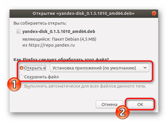 Запазете пакета Yandex.Disk за инсталиране в Ubuntu