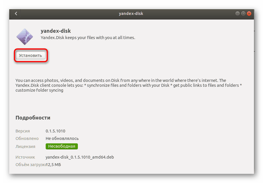 Инсталирайте пакета Yandex.Disk DEB в операционната система Ubuntu