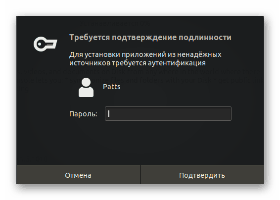 Въведете паролата, за да потвърдите инсталирането на Yandex.Disk в Ubuntu