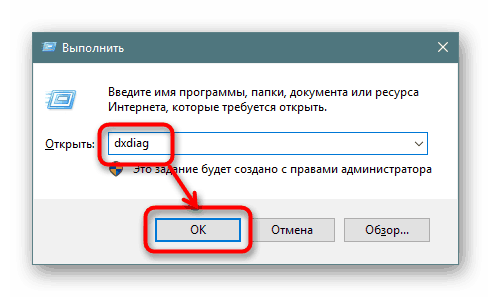 Запуск Засоби діагностики DirectX в Windows 10