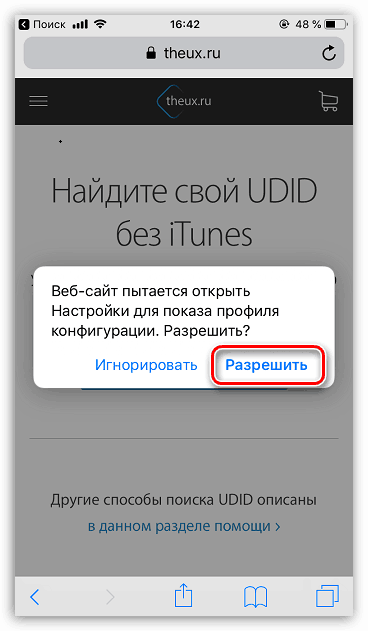 Dopuštenje za instaliranje profila na iPhone-u sa stranice Theux.ru