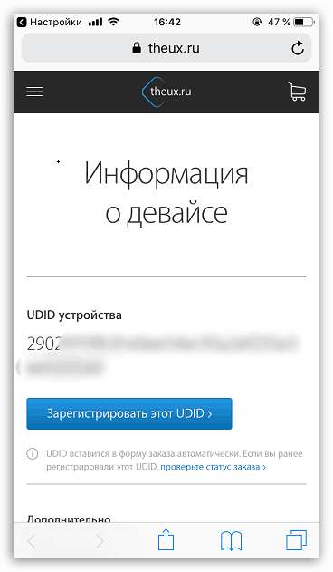 Pogledajte UDID na iPhone uređaju