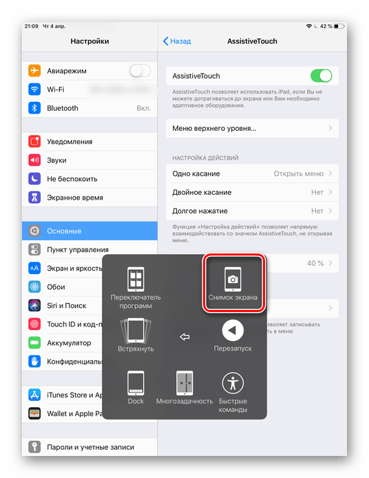 Процесът на създаване на екранна снимка на iPad с помощта на функцията AssistiveTouch