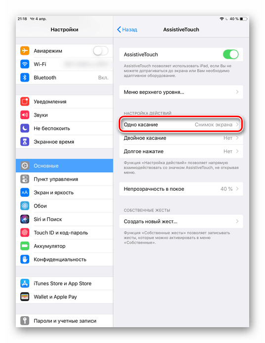 Активиране на параметъра Screenshot за незабавно създаване на екранни снимки в AssistiveTouch