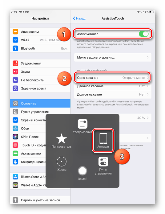 Активирайте функцията AssistiveTouch на iPad и отидете в менюто