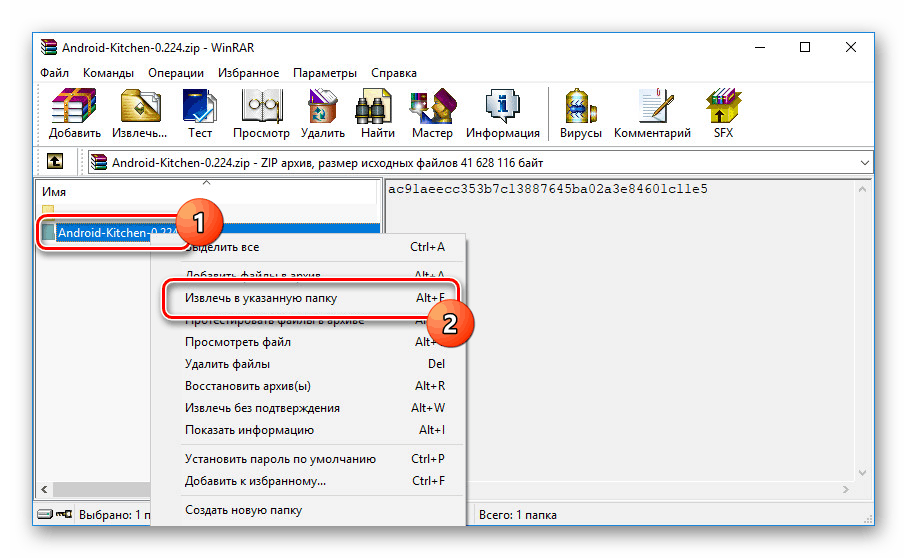 Izvlecite mapo Android Kitchen v računalniku