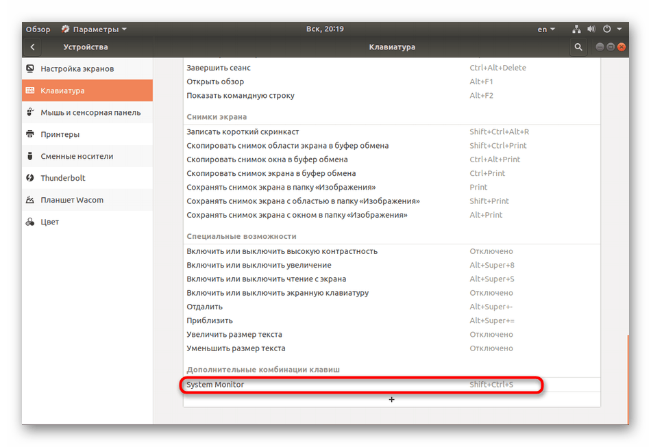 عرض مفاتيح الاختصار في إعدادات Ubuntu