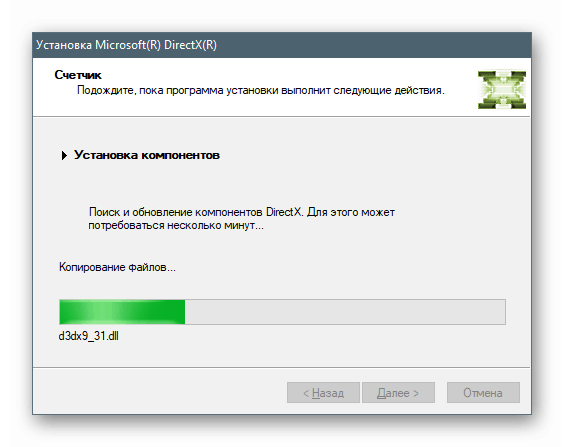 Процес на инсталиране на DirectX изпълним в Windows 10