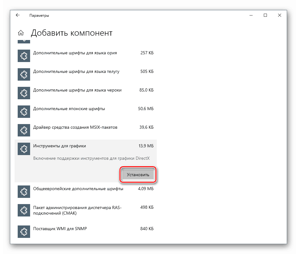 Преход към инсталирането на инструменти за графики в системните параметри Windowqs 10
