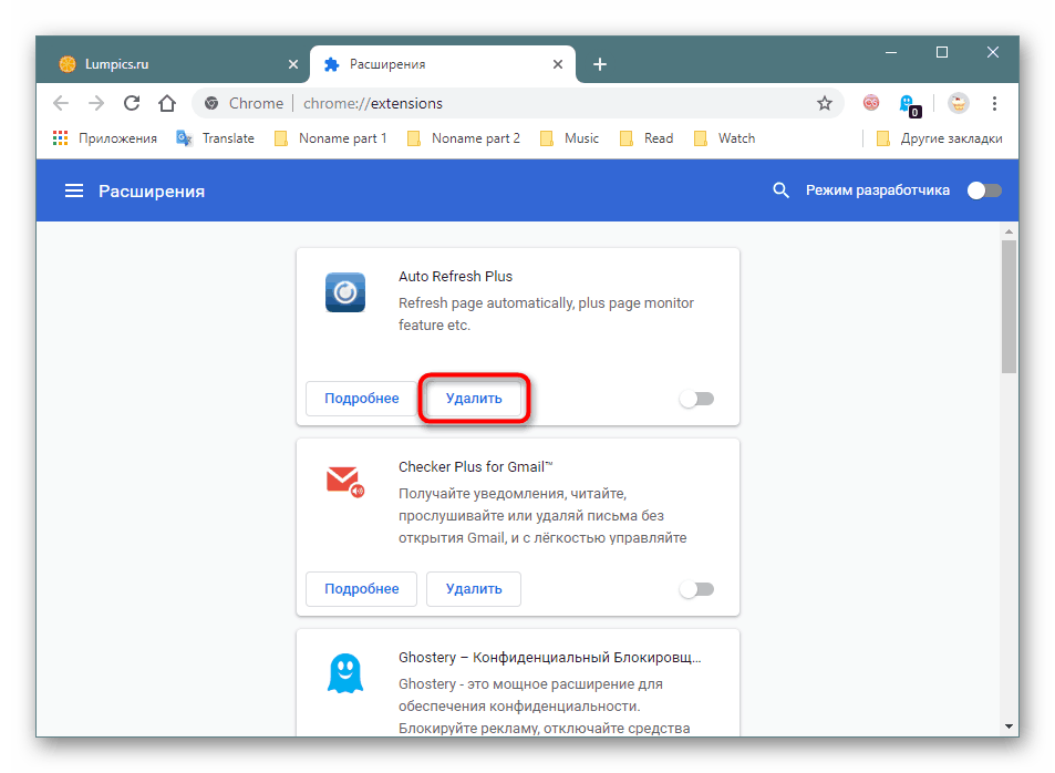 Odstráňte podozrivé rozšírenie v prehliadači Google Chrome