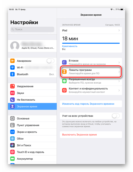 Перехід до підрозділу Ліміту програм на iPhone