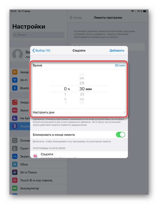 Вибір періоду часу з певними додатками на iPhone