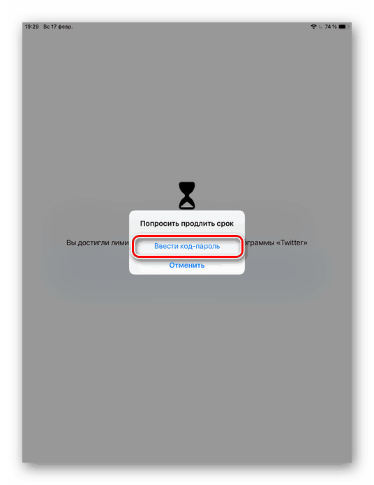 Введення коду-пароля для входу в настройки ліміту часу на додаток на iPhone